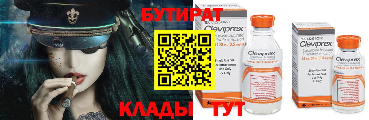 Бутират вода  Вход с VPN  Лабинск 