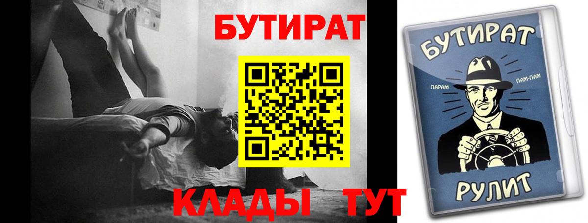 БУТИРАТ буратино Лабинск