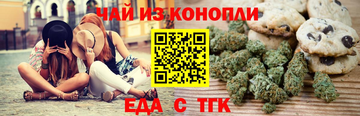Печенье с ТГК конопля  Вход с VPN  Лабинск 
