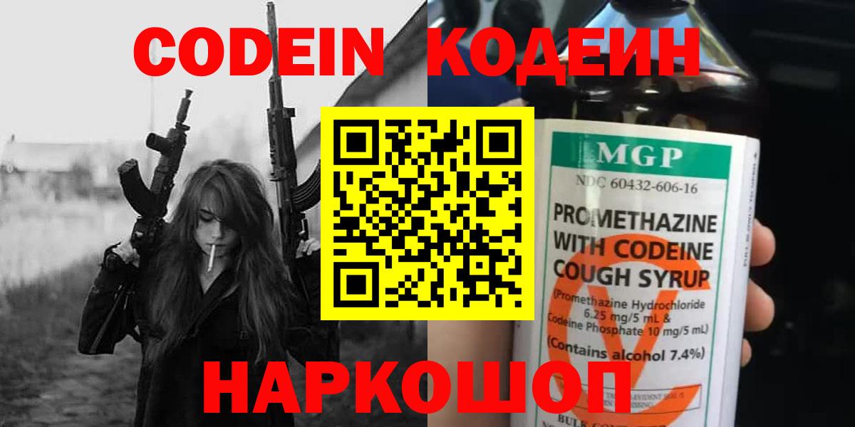 Лабинск  Кодеиновый сироп Lean напиток Lean (лин)  Вход с VPN  Кодеиновый сироп Lean Purple Drank 