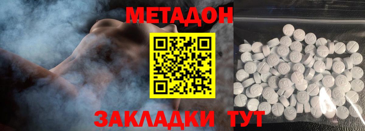 Лабинск  МЕТАДОН мёд  Вход с VPN 