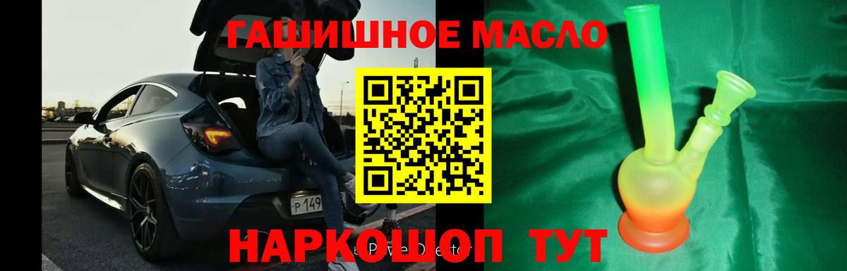ТГК THC oil Лабинск